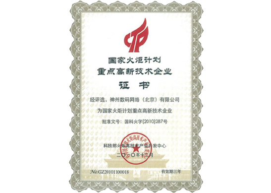 MGM美高梅官网荣膺“国家火炬计划重点高新技术企业”